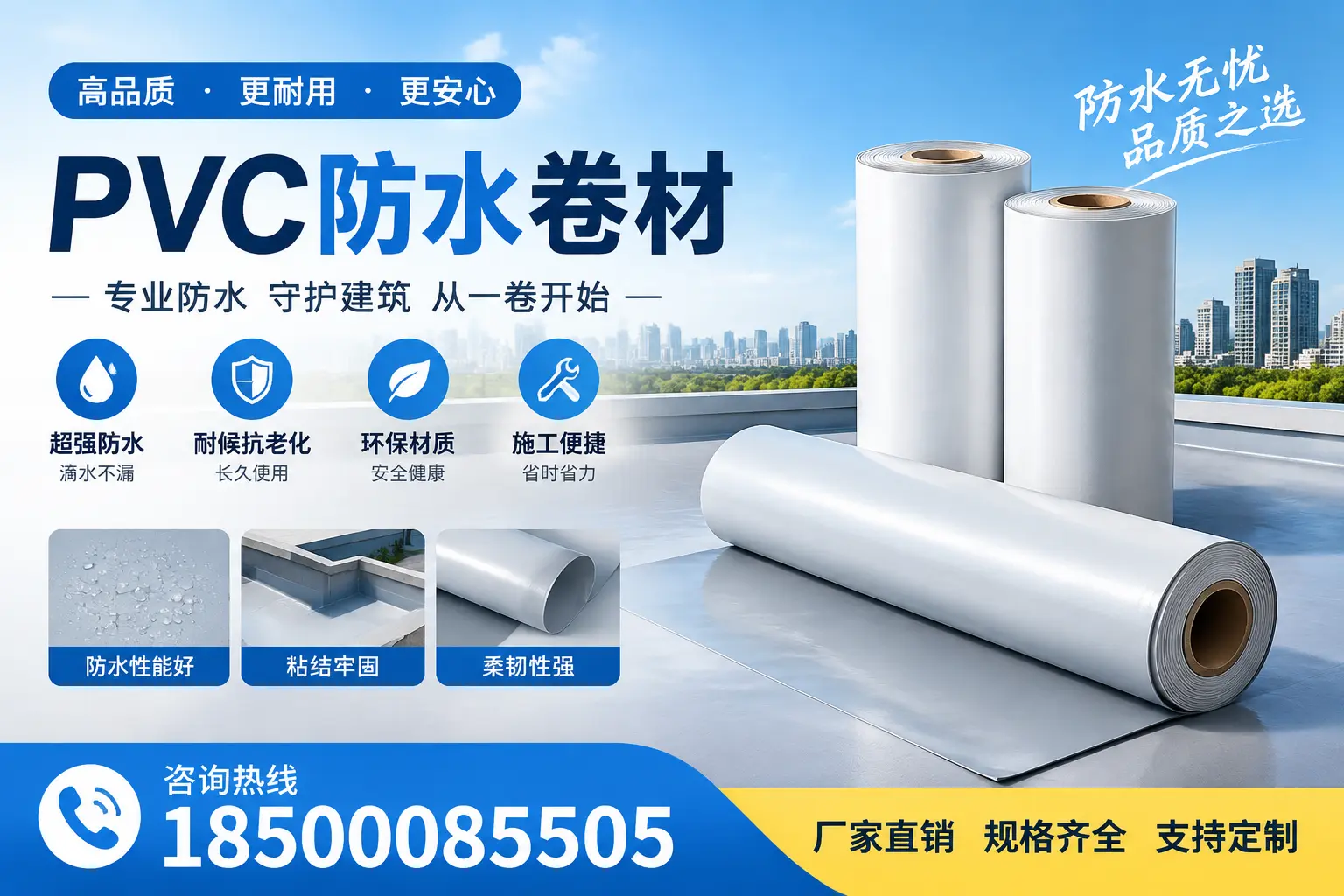 选择pvc防水卷材时,孝感用户的常见疑问