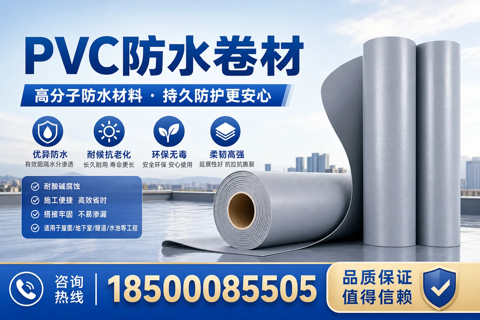 PVC防水卷材与其他材料的对比,孝感用户选购参考