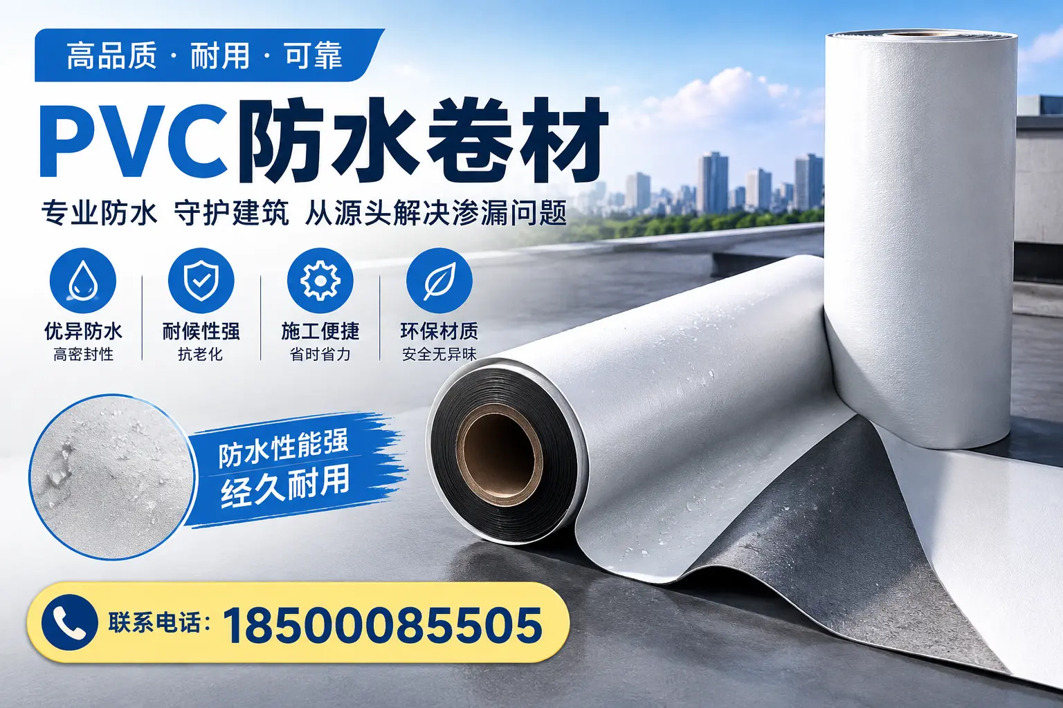 避免坑!在孝感选购PVC防水卷材时需注意的事项